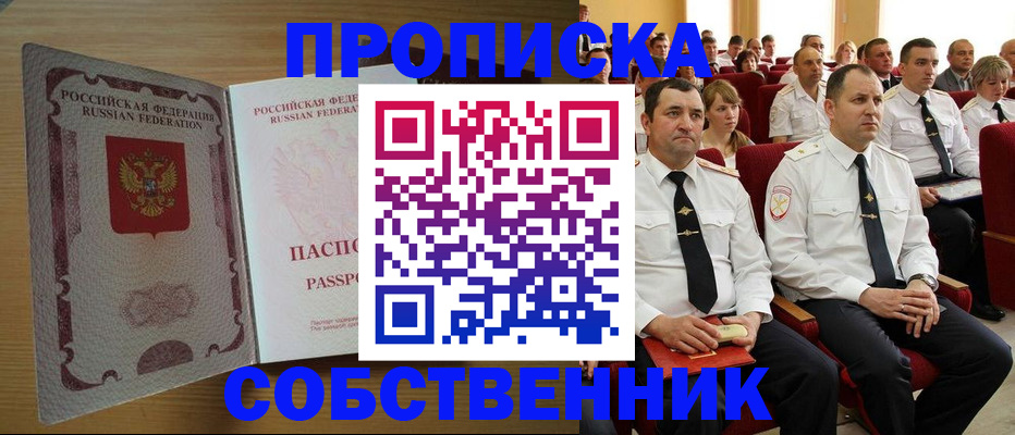 прописка паспорт в Адыгейске