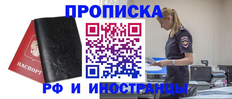 где прописаться в Адыгейске